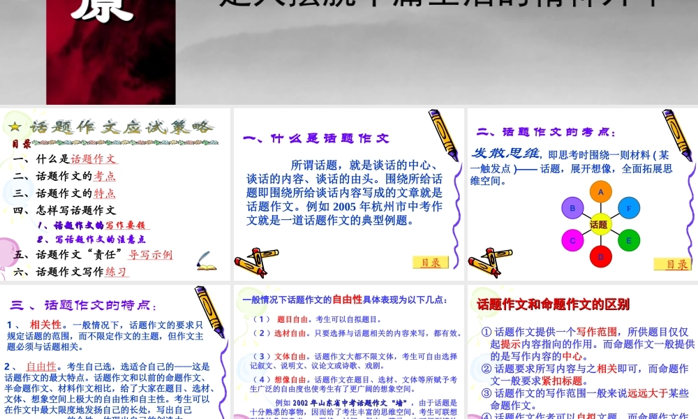 如何写好话题作文1