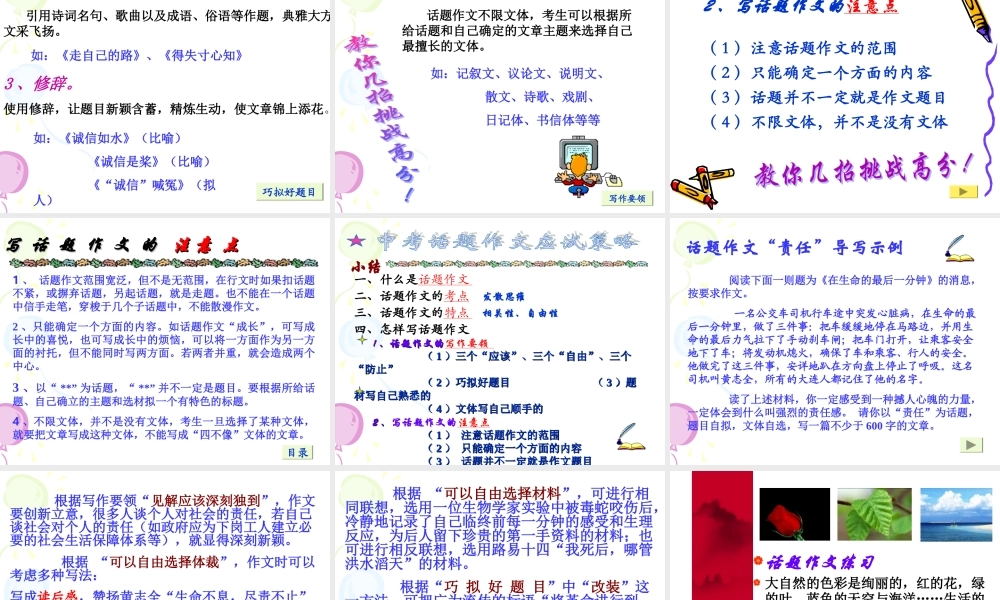 如何写好话题作文1