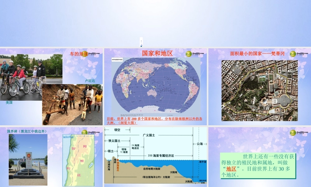 中学七年级地理上册 6.1 地区发展差异课件 商务星球版 课件