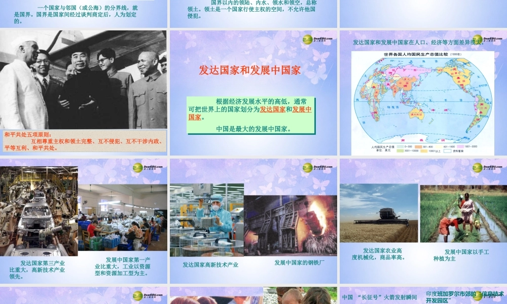 中学七年级地理上册 6.1 地区发展差异课件 商务星球版 课件