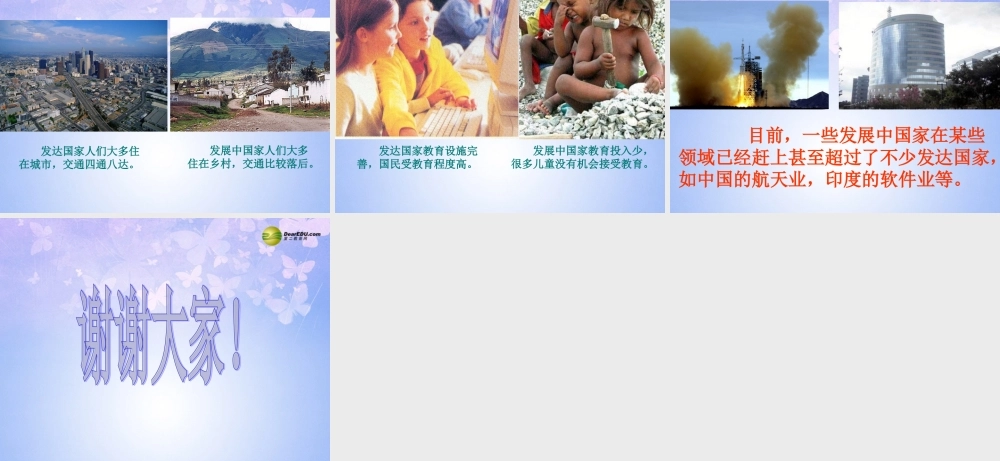 中学七年级地理上册 6.1 地区发展差异课件 商务星球版 课件