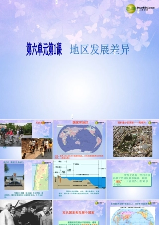 中学七年级地理上册 6.1 地区发展差异课件 商务星球版 课件