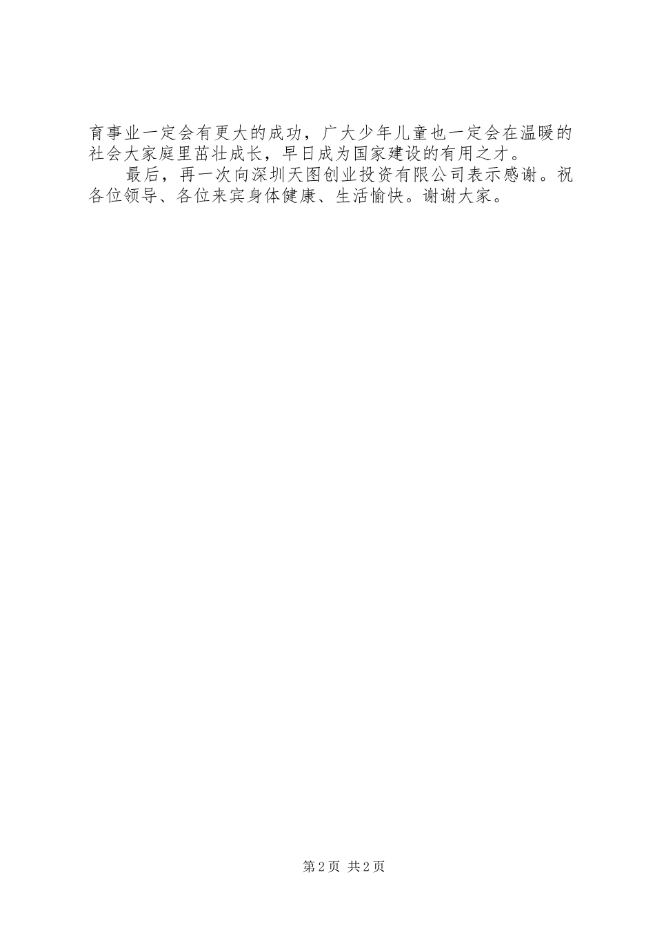 挑战赛主持词与捐书仪式讲话农村_第2页