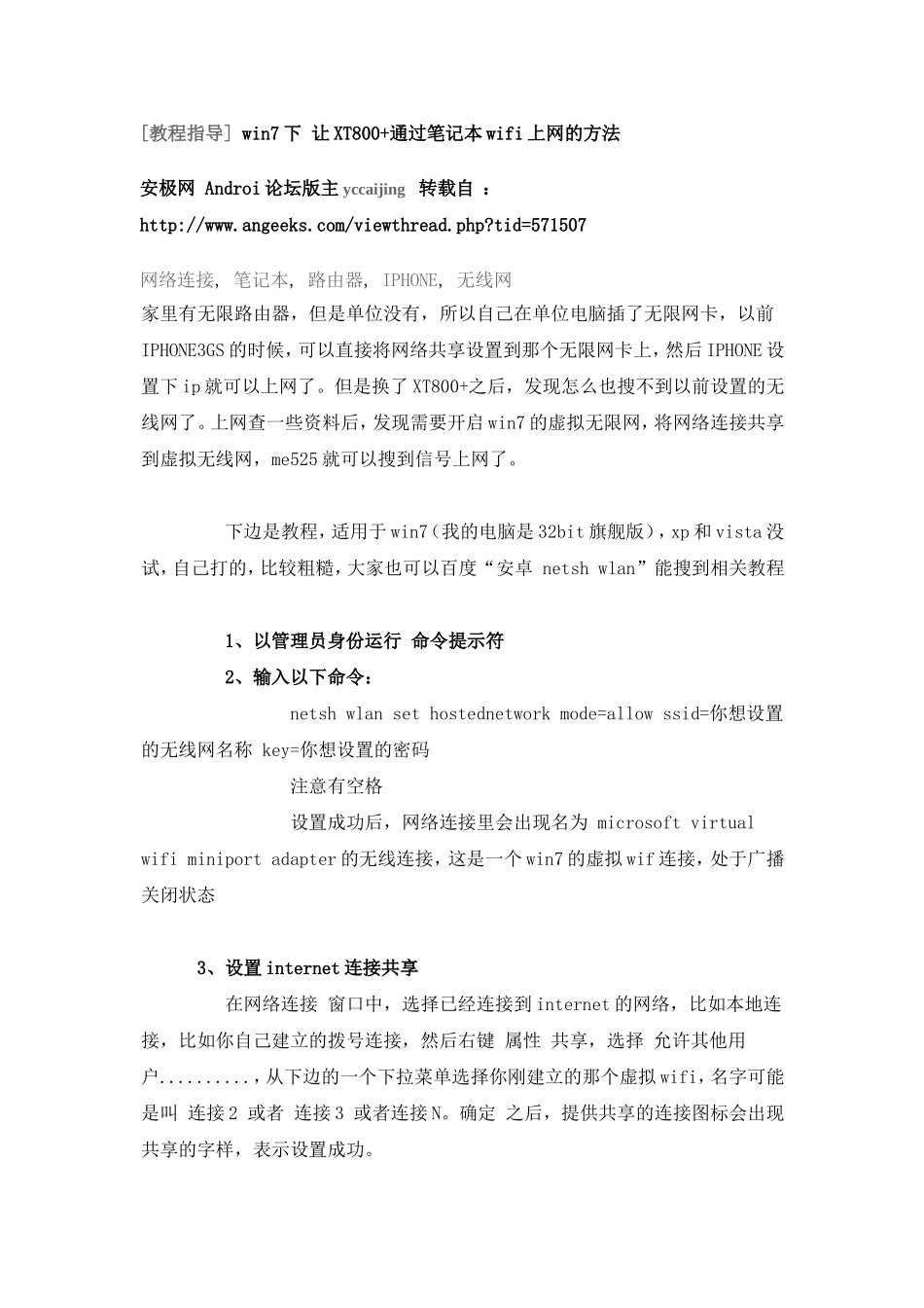 [教程指导]-win7下-让XT800+通过笔记本wifi上网的方法_第1页