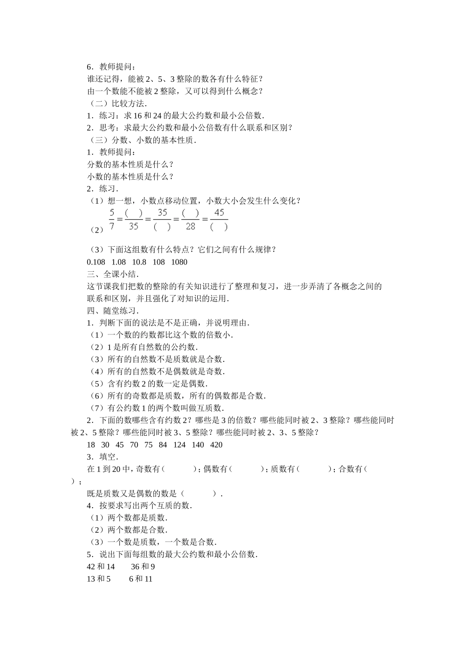 课题：数的整除、分数、小数的基本性质_第2页