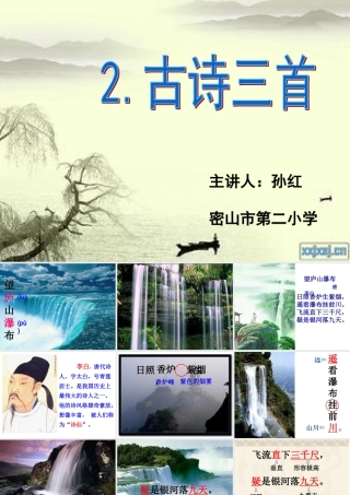 古诗三首课件 (4)