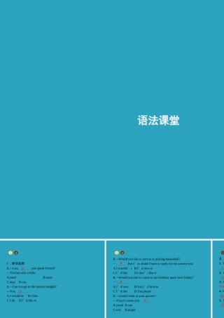 八年级英语上册 Unit 9 Can you come to my party语法课堂课件 (新版)人教新目标版 课件