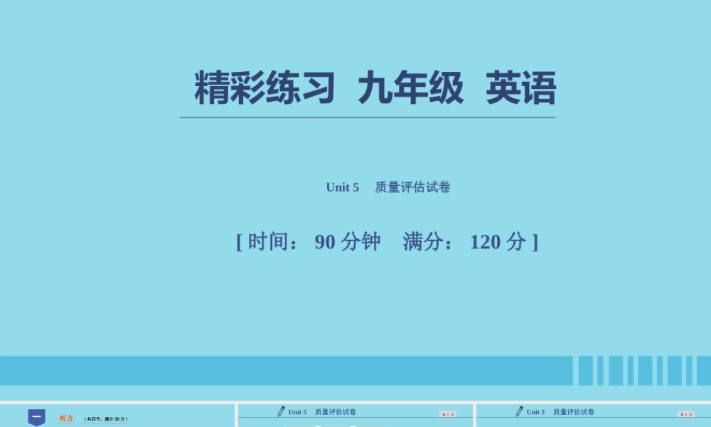 七年级英语上册 Unit 5 Do you have a soccer ball质量评估试卷习题课件 (新版)人教新目标版 课件