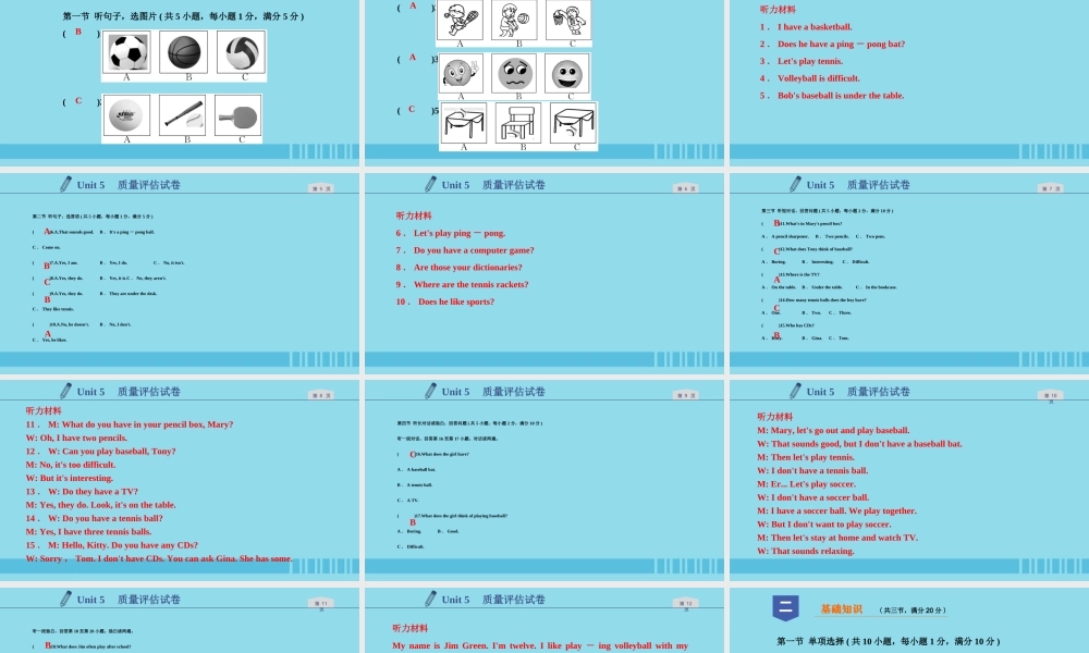 七年级英语上册 Unit 5 Do you have a soccer ball质量评估试卷习题课件 (新版)人教新目标版 课件
