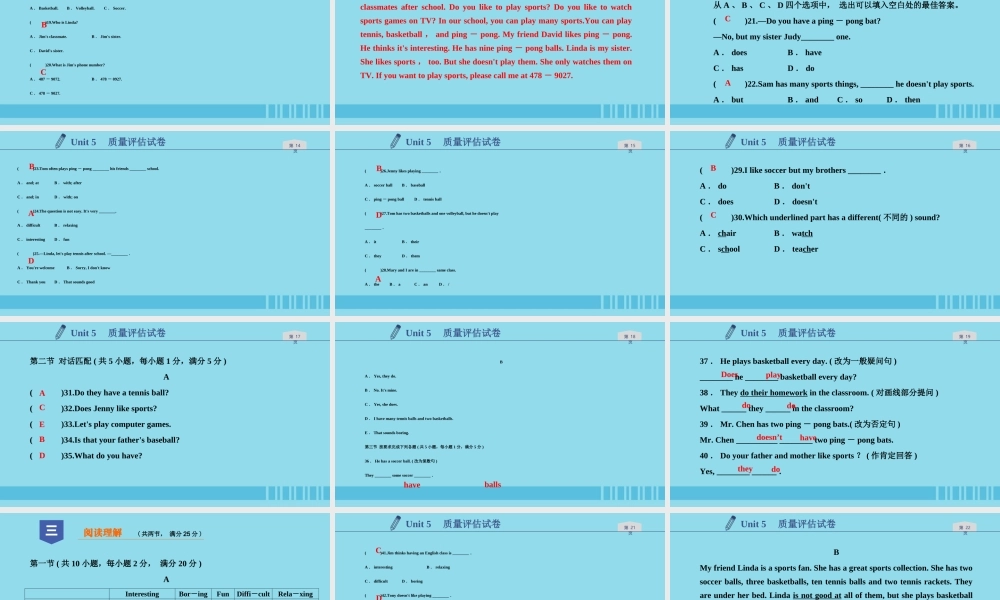 七年级英语上册 Unit 5 Do you have a soccer ball质量评估试卷习题课件 (新版)人教新目标版 课件