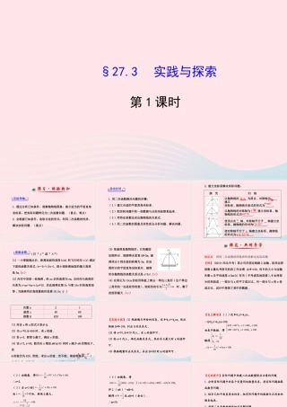 九年级数学下册 第27章二次函数273 实践与探索第1课时习题课件 华东师大版 课件