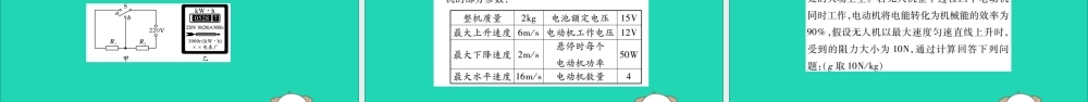九年级物理全册 第十八章 电功率 第2节 电功率 第3课时 电功率的综合计算课件 (新版)新人教版 课件
