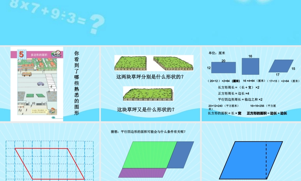 平行四边形面积的计算