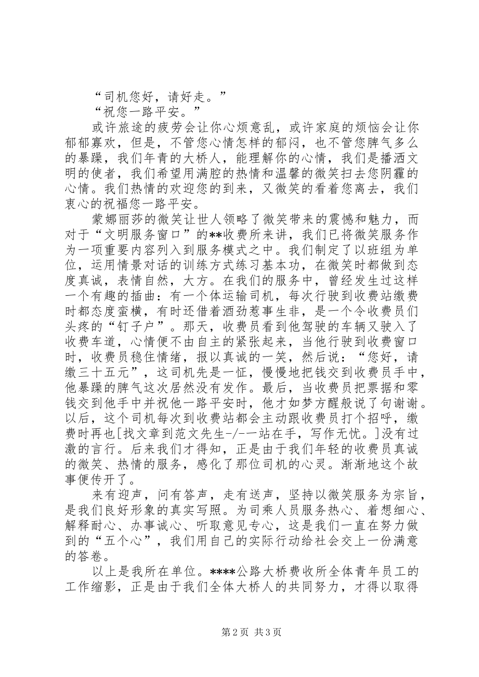 公路大桥收费站演讲弘扬刚毅精神唱响青春赞歌_第2页