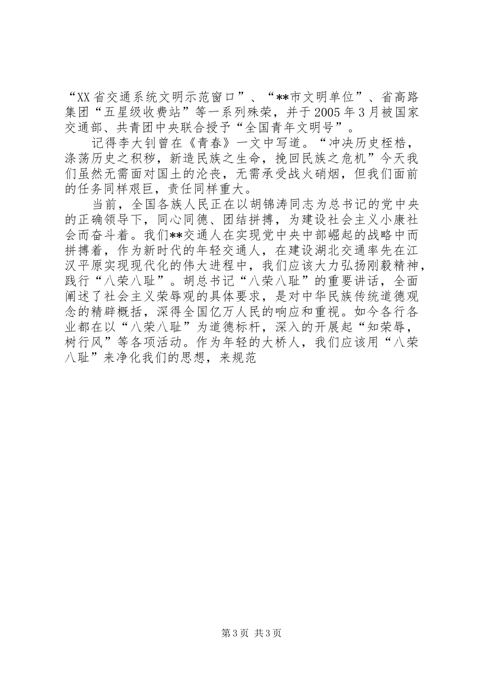 公路大桥收费站演讲弘扬刚毅精神唱响青春赞歌_第3页