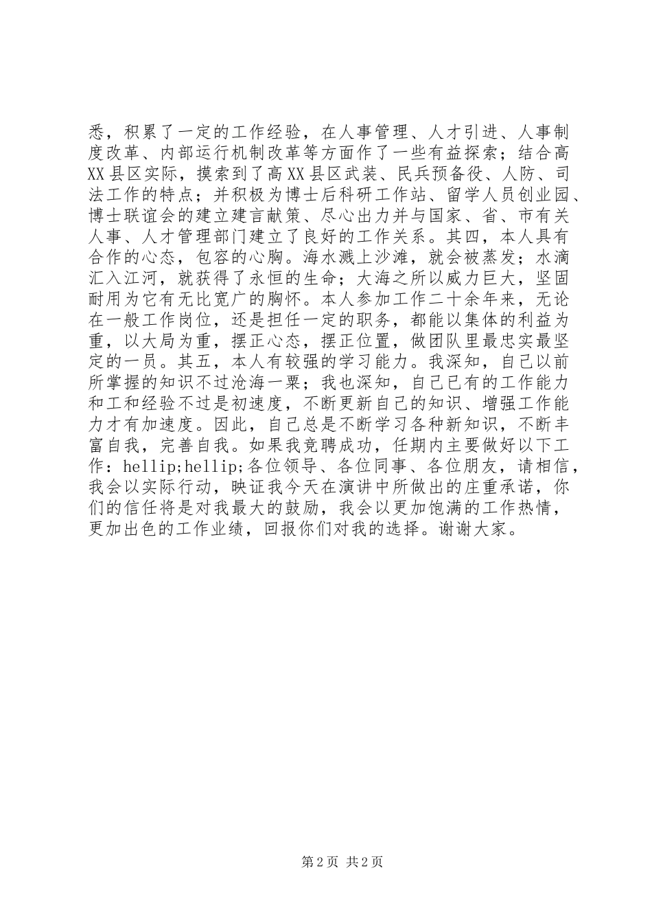 部长岗位竞聘演讲稿_第2页