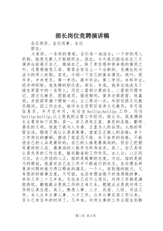 部长岗位竞聘演讲稿