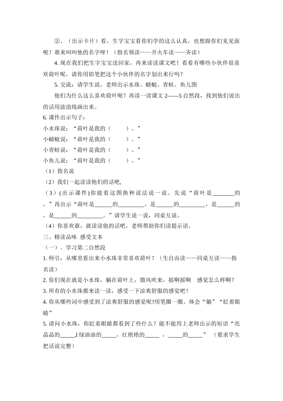 一年级语文下册荷叶圆圆教学设计和反思_第2页