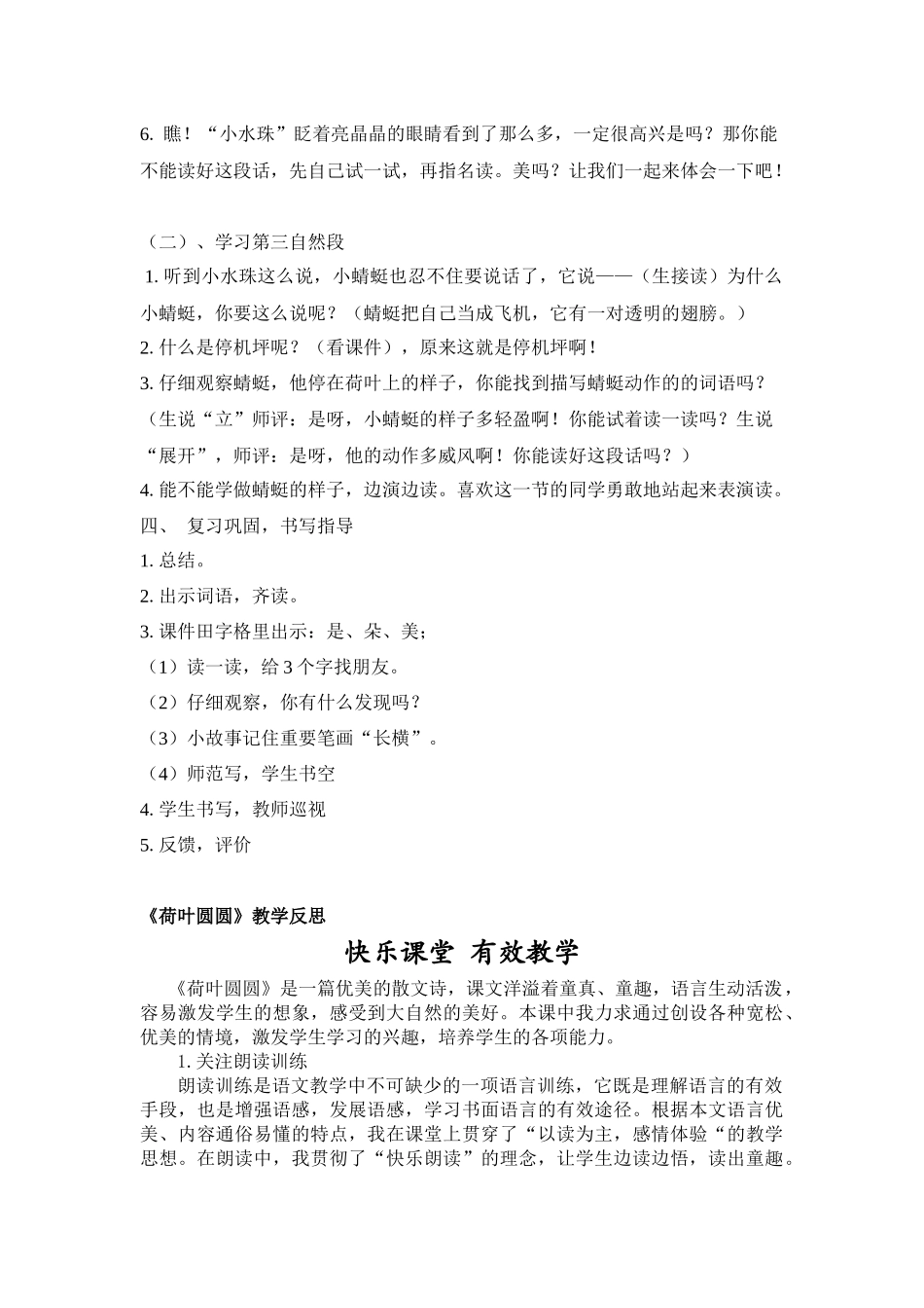 一年级语文下册荷叶圆圆教学设计和反思_第3页