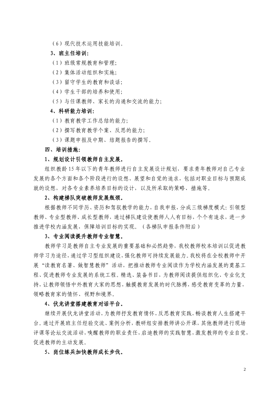 二十五中2014-2015校本培训方案_第2页
