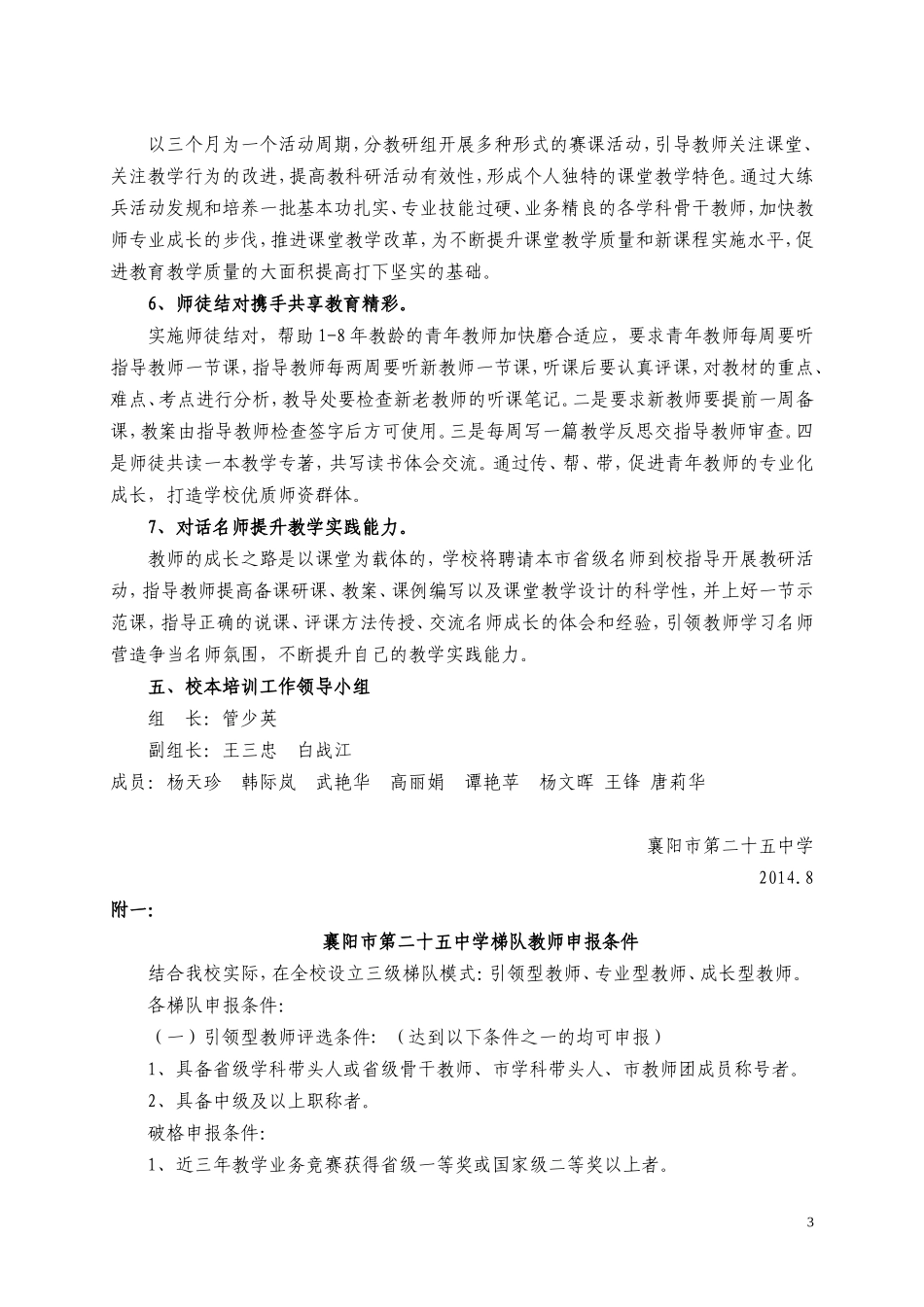 二十五中2014-2015校本培训方案_第3页