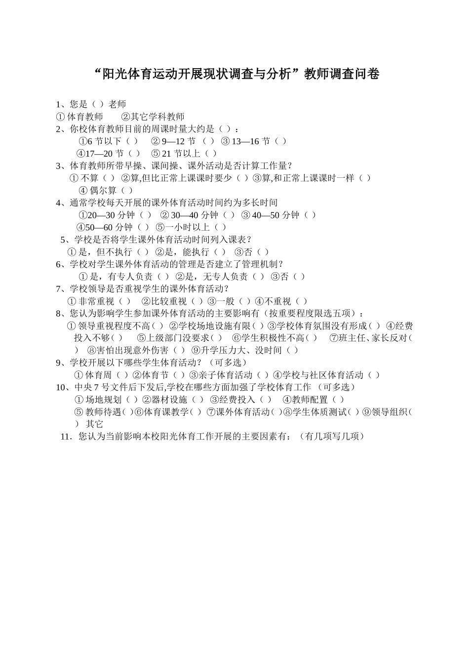 教师问卷 (3)_第1页