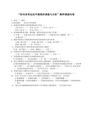 教师问卷 (3)