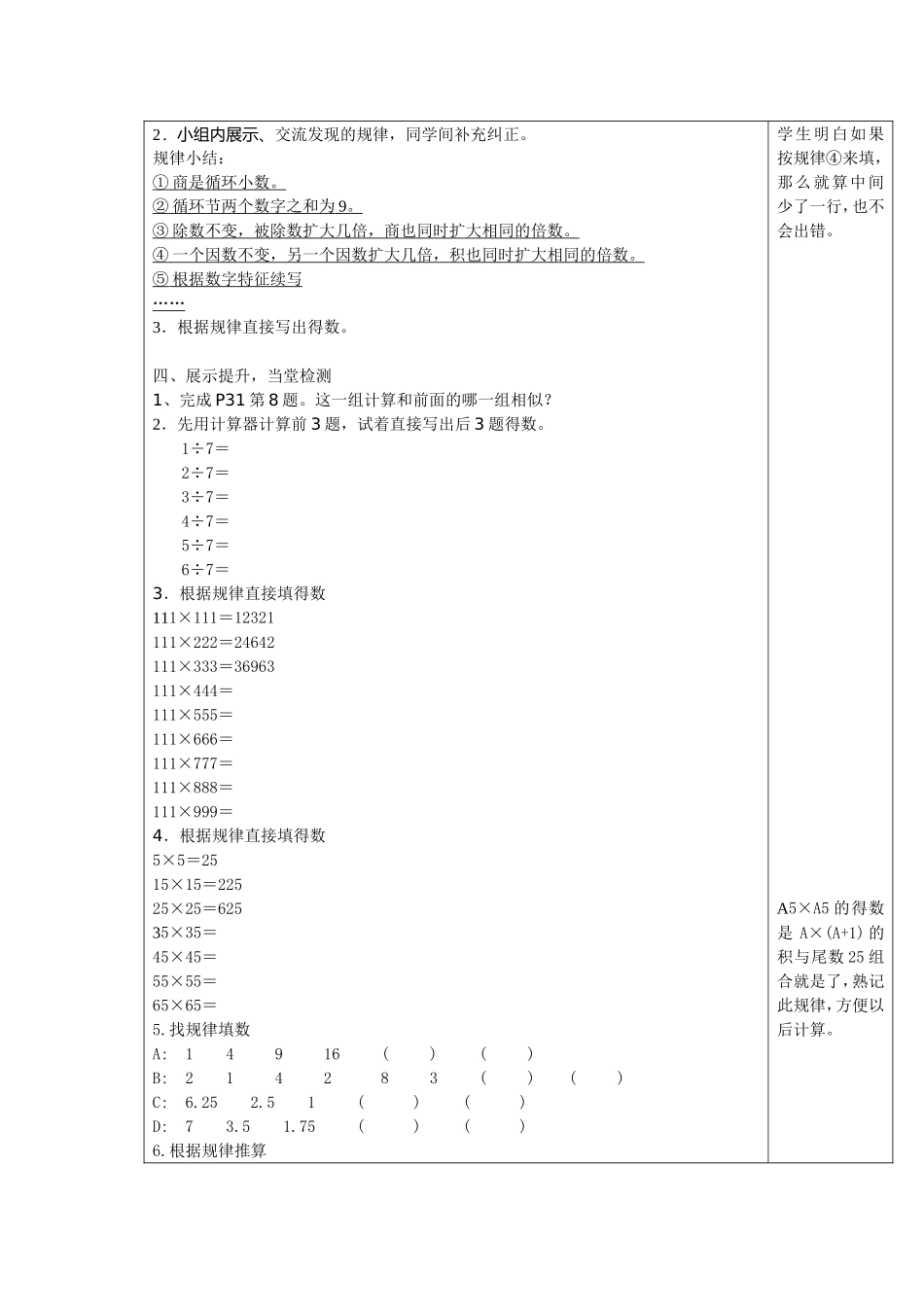 《用计算机探索规律》导学案_第2页