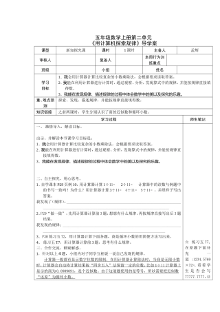 《用计算机探索规律》导学案