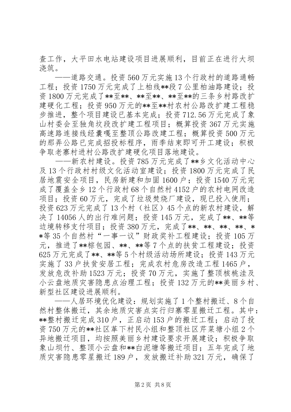 旅游业十二五工作总结暨十三五发展规划_第2页