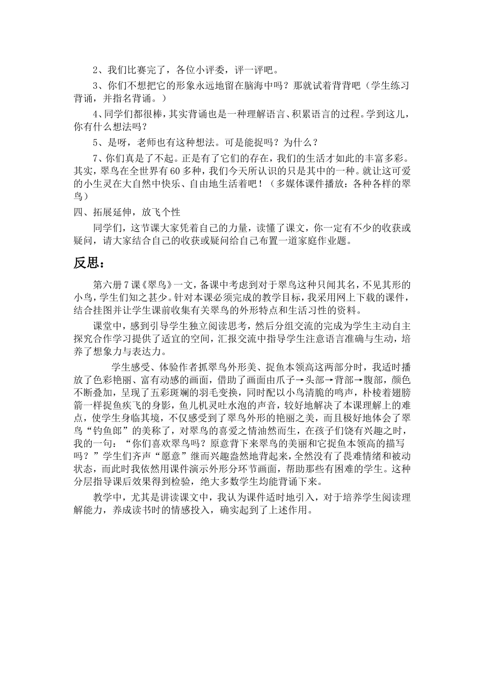 《翠鸟》教学设计及反思_第2页