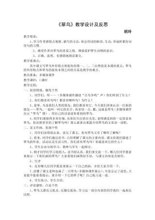 《翠鸟》教学设计及反思