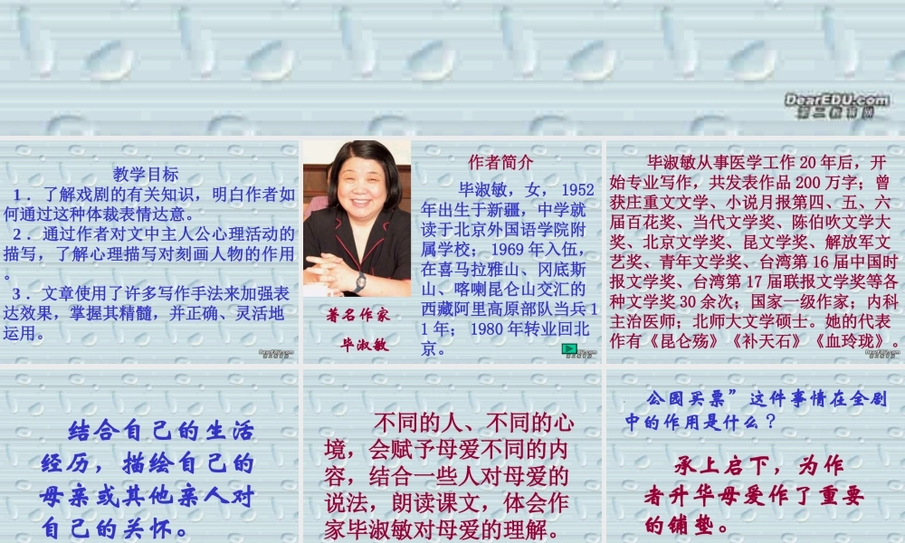 九年级语文课件示例一 语文版 课件