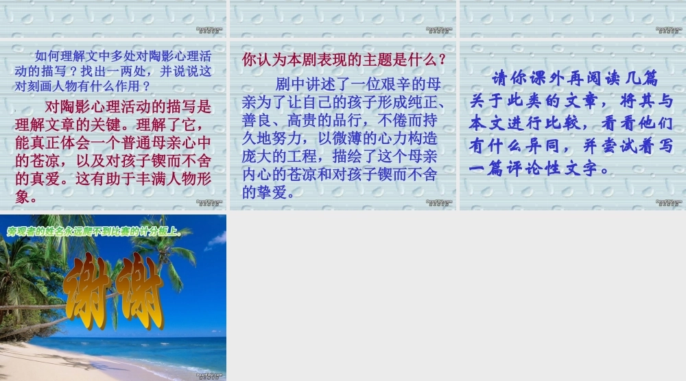 九年级语文课件示例一 语文版 课件