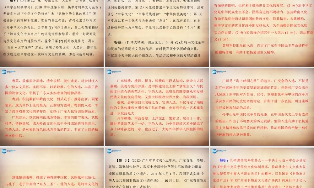 学典中考政治总复习 专题突破七 弘扬中华文化 培育民族精神 建设精神文明课件 新人教版 课件