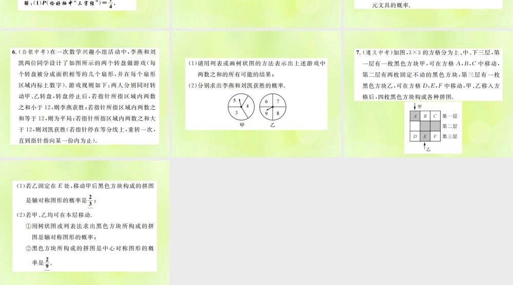 九年级数学上册 第二十五章 概率初步 小专题13 概率的应用课件 (新版)新人教版 课件