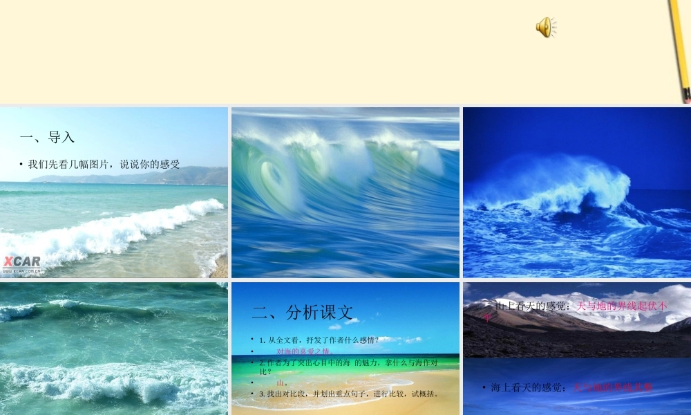 八年级语文上册 第6课(说几句爱海的孩子气的话)课件 鄂教版  课件