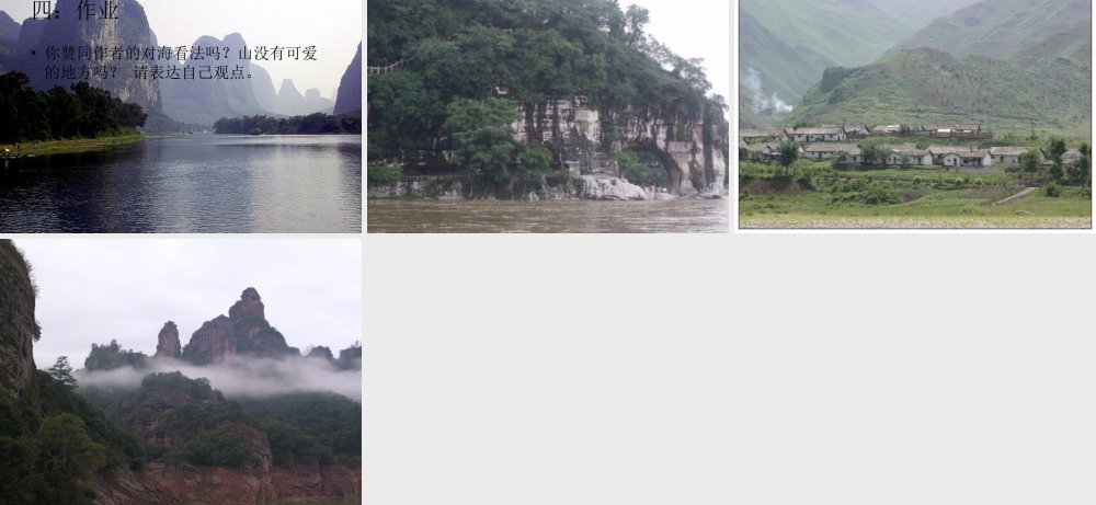 八年级语文上册 第6课(说几句爱海的孩子气的话)课件 鄂教版  课件