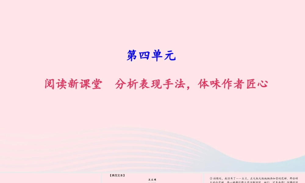 八年级语文上册 第四单元 分析表现手法 体味作者匠心习题课件 新人教版 课件