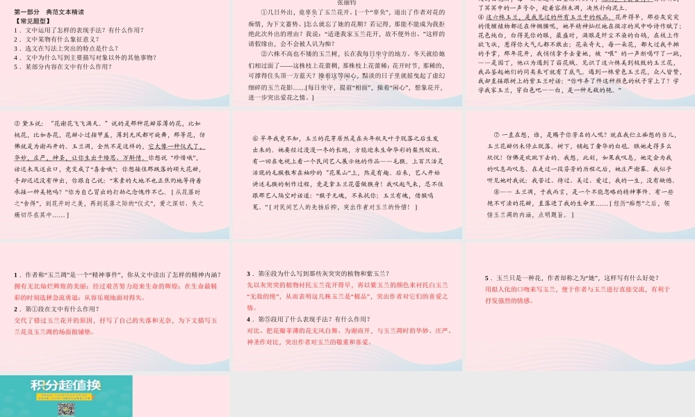 八年级语文上册 第四单元 分析表现手法 体味作者匠心习题课件 新人教版 课件