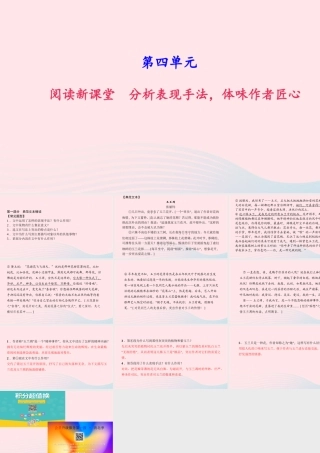 八年级语文上册 第四单元 分析表现手法 体味作者匠心习题课件 新人教版 课件