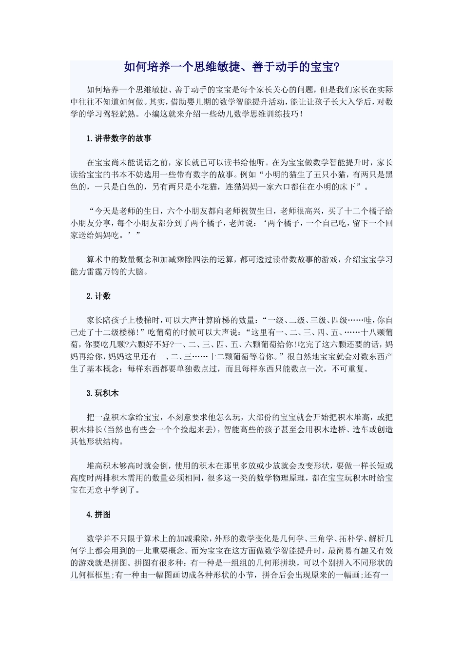 如何培养一个思维敏捷、善于动手的宝宝_第1页