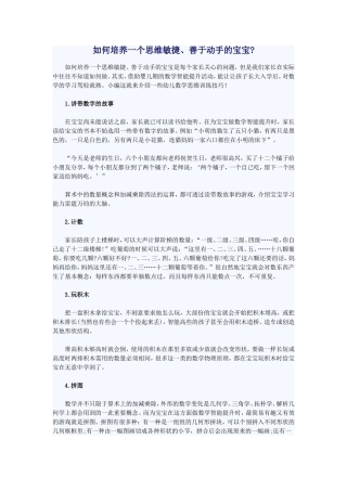 如何培养一个思维敏捷、善于动手的宝宝