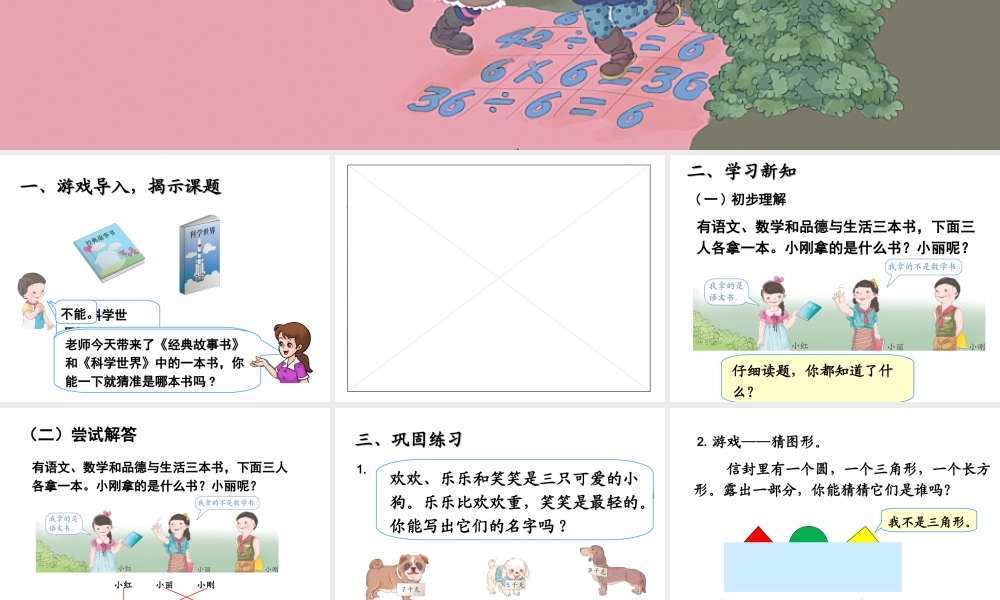 《推理（例1）》教学课件