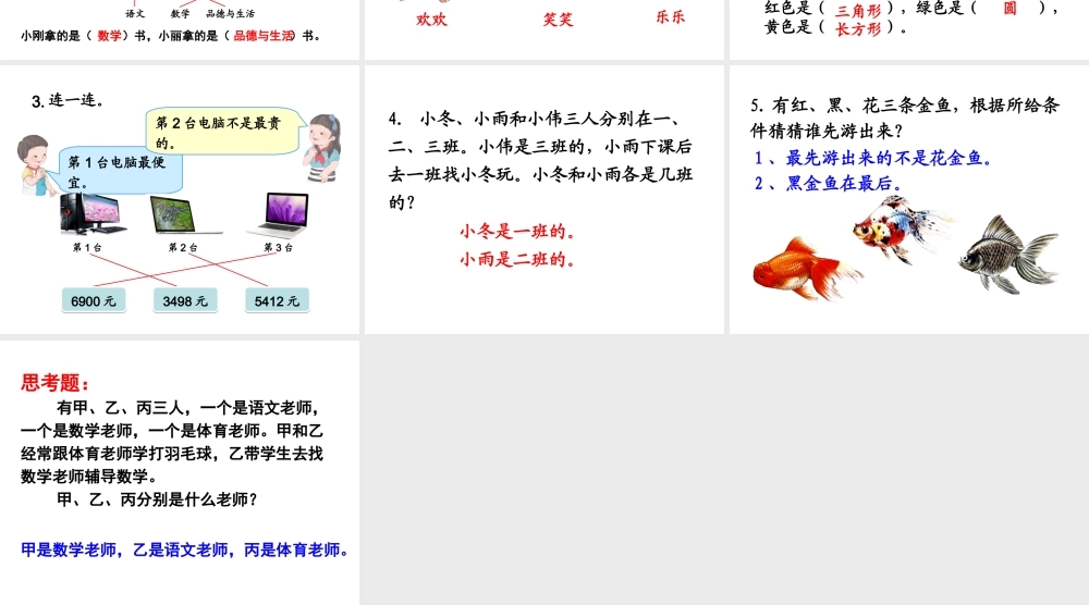 《推理（例1）》教学课件