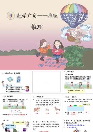 《推理（例1）》教学课件