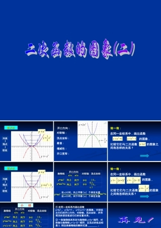 九年级数学上：二次函数的图象(2)课件(北京课改版) 课件