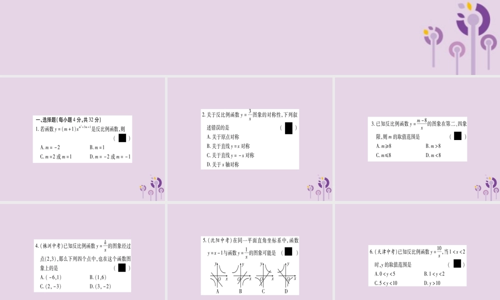 九年级数学上册 双休滚动作业(10)作业课件 (新版)北师大版 课件