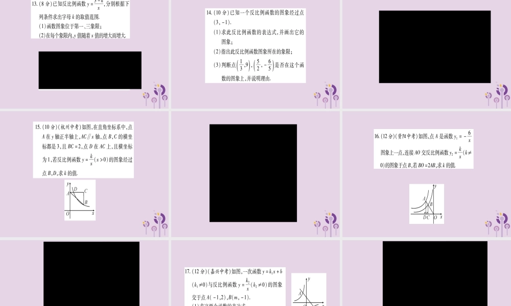 九年级数学上册 双休滚动作业(10)作业课件 (新版)北师大版 课件