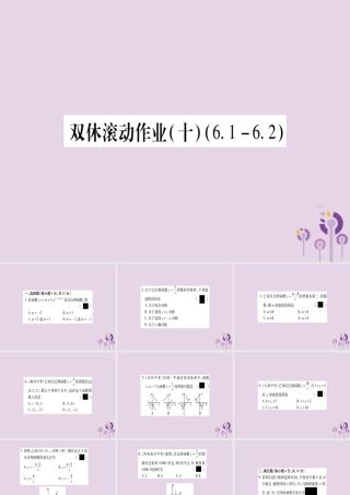 九年级数学上册 双休滚动作业(10)作业课件 (新版)北师大版 课件